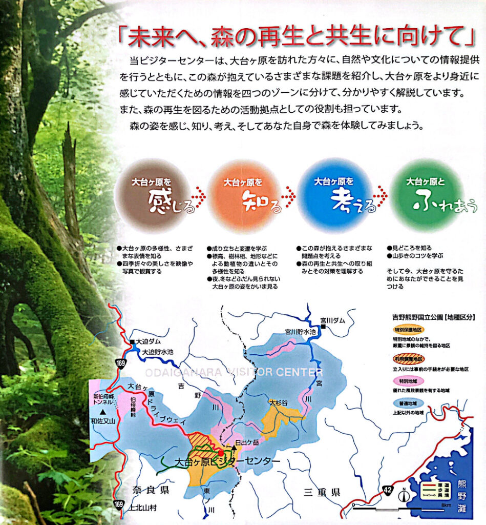 大台ヶ原ビジターセンターで配布されているパンフレットの2、3ページ目