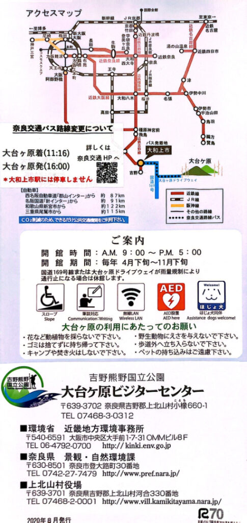 大台ヶ原ビジターセンターで配布されているパンフレットのアクセスマップページ