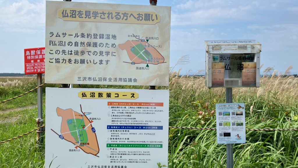 仏沼の北口駐車場にある解説看板とパンフレットBOX