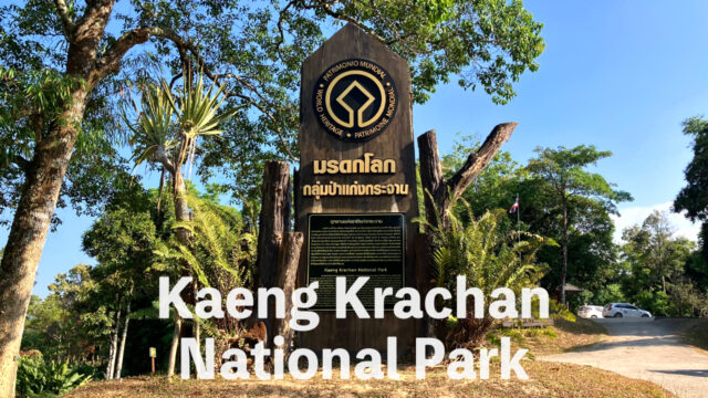 Kaeng Krachan National Park (ケーンクラチャン国立公園)｜タイ