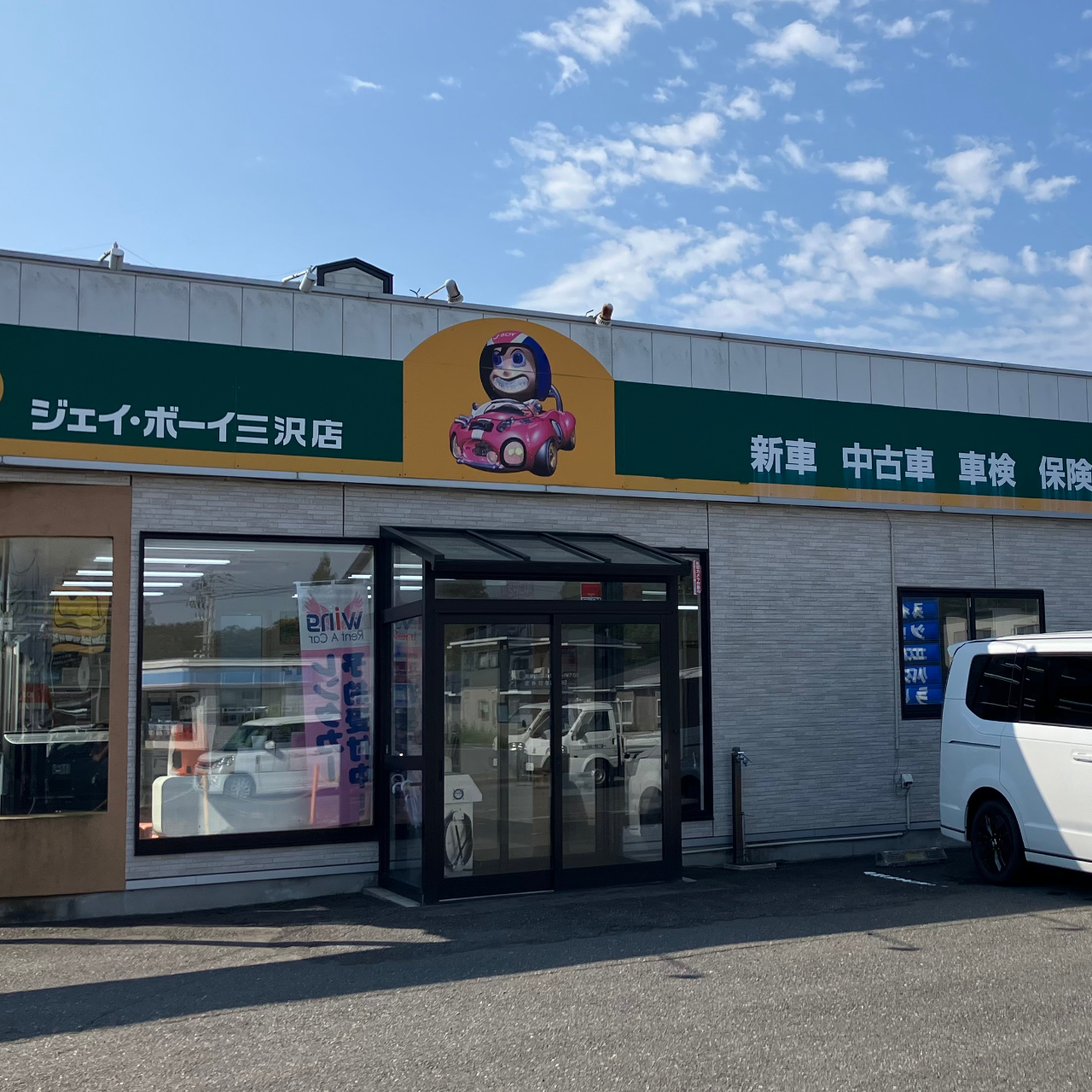 ウィングレンタカー三沢4WD専門店の店舗外観