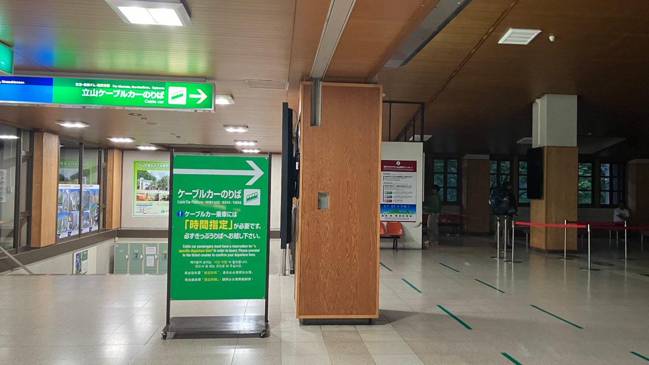 立山駅の構内