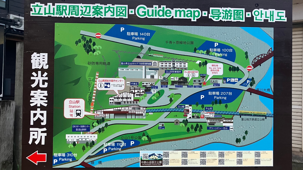 立山駅周辺案内図