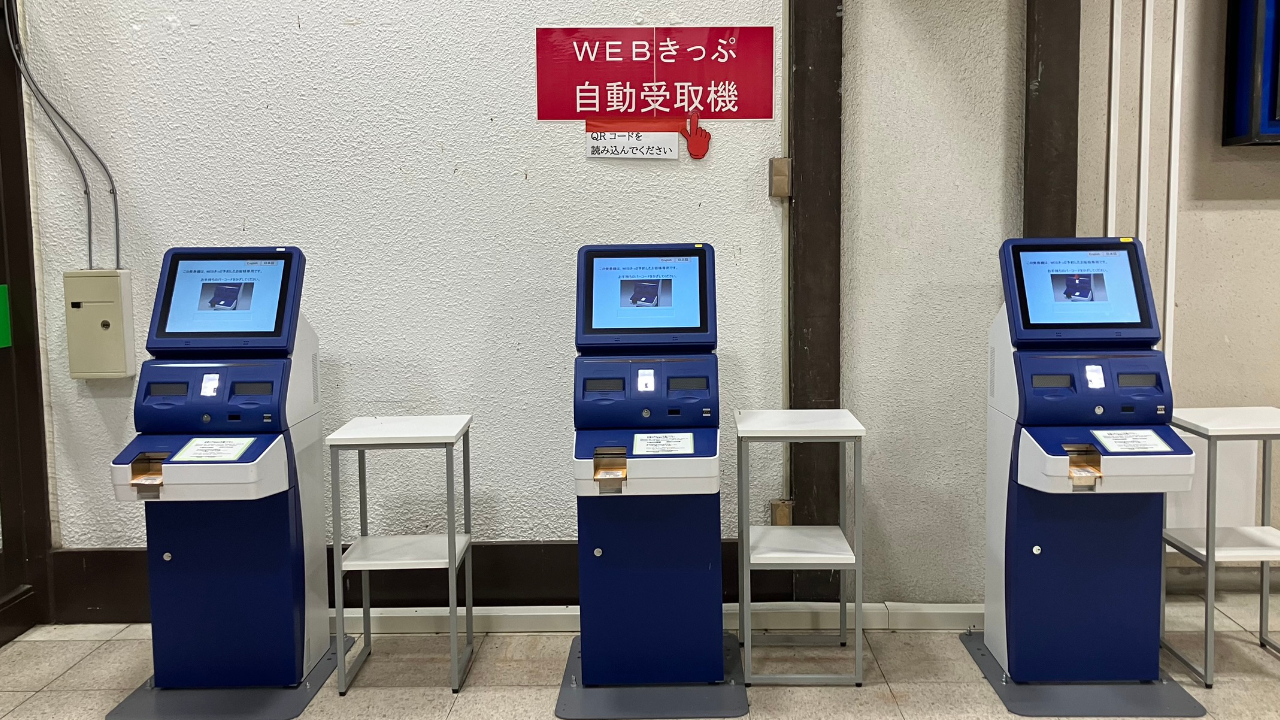 立山駅構内にあるWEBきっぷの自動受取機